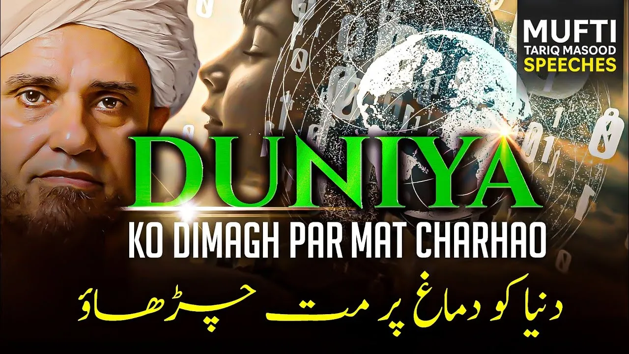 Duniya Ko Dimag Par Mat Charhao